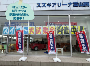 NEWハスラー誕生フェア＆スイフト大試乗会開催中！